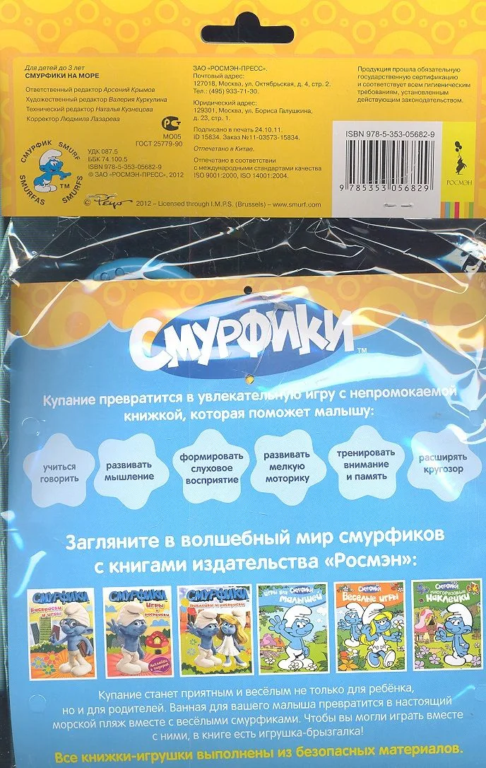 Смурфики на море (книжка для ванны)
