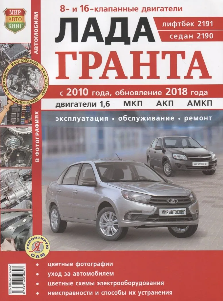 Лада Гранта. Эксплуатация, обслуживание, ремонт: практич. пособие