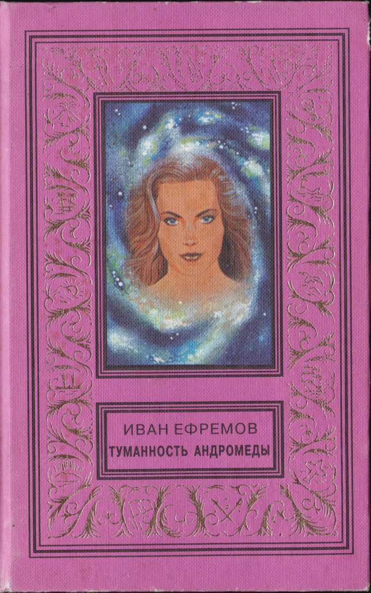 Собрание сочинений. Том 2. Час Быка