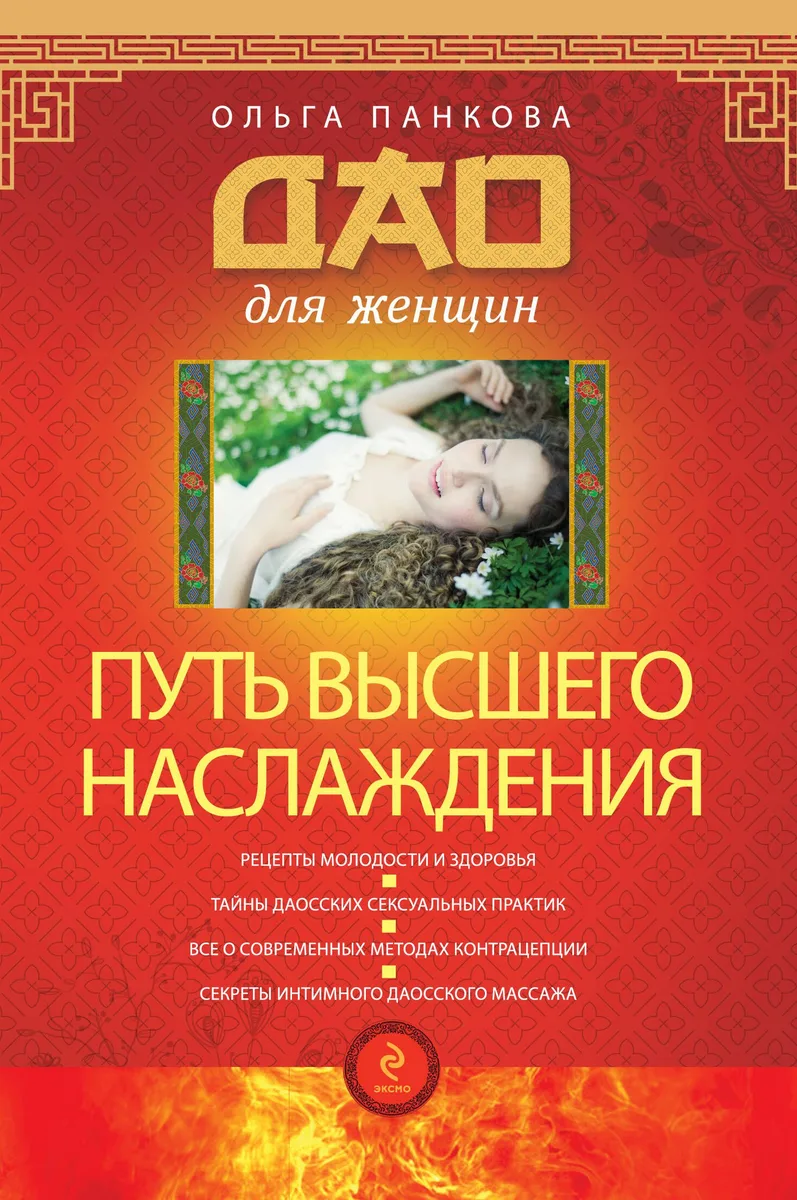 Путь высшего наслаждения