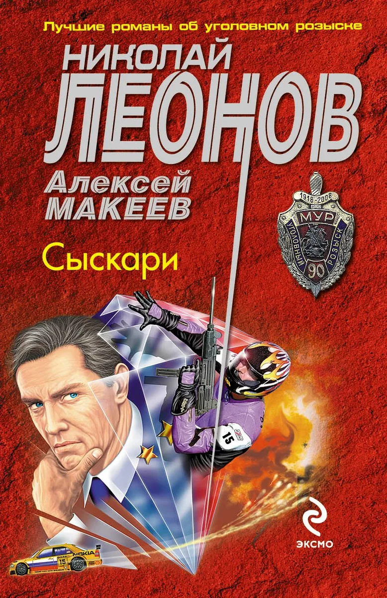 Сыскари