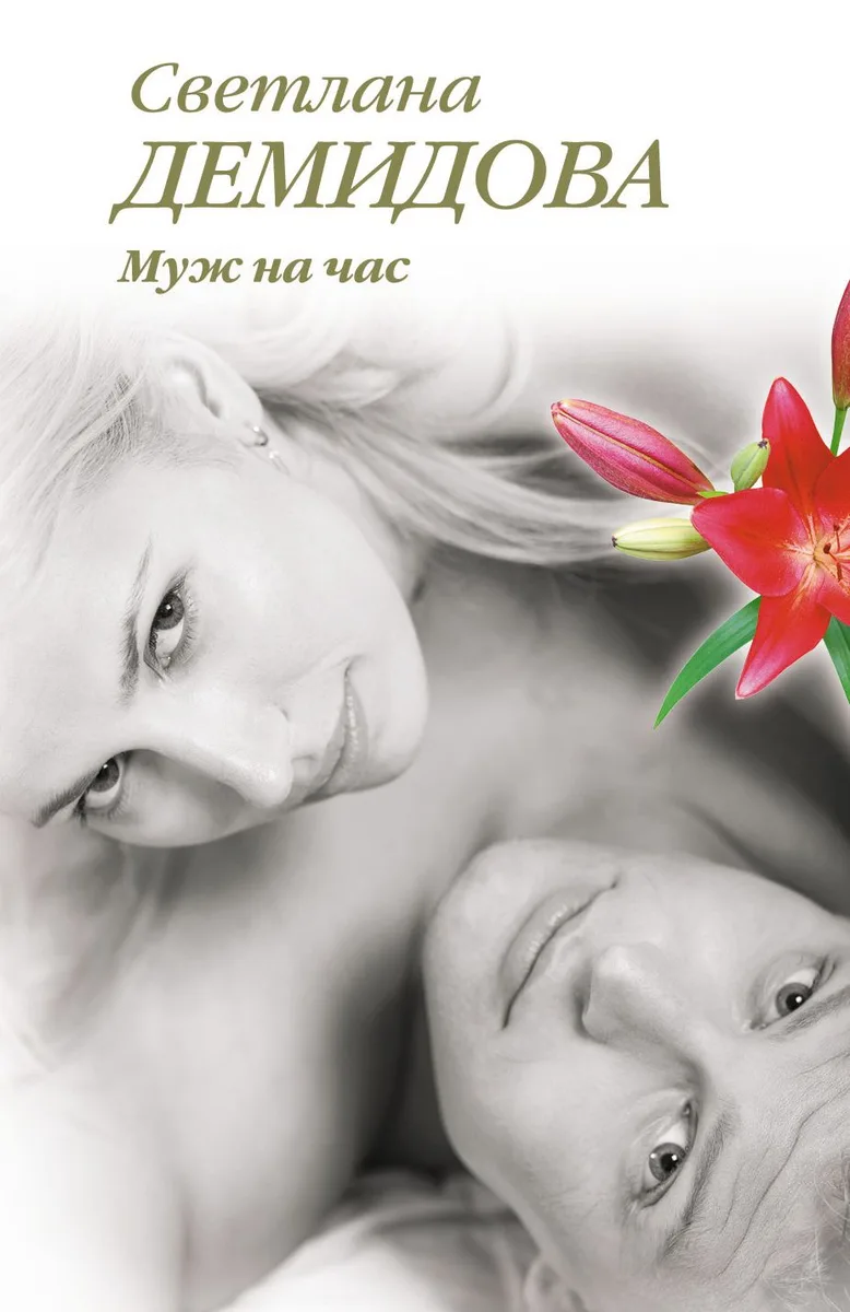Муж на час