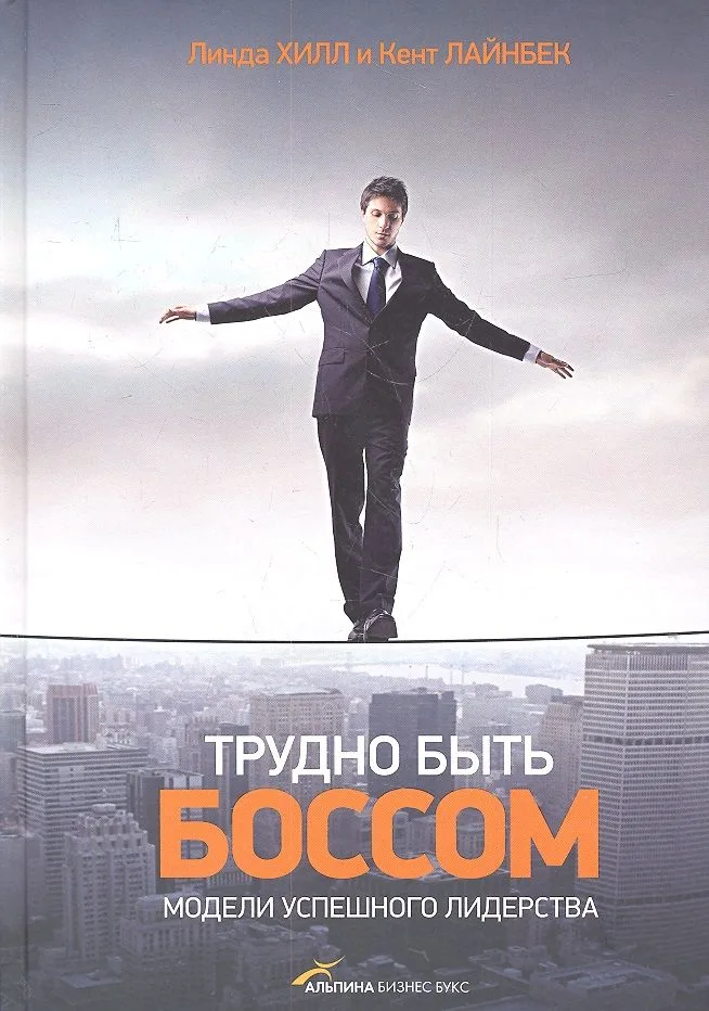 Трудно быть боссом