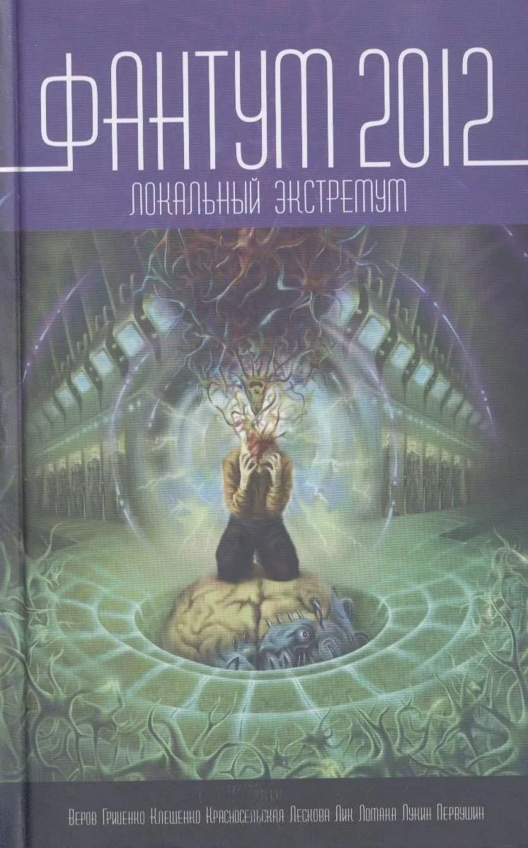 Фантум 2012. Локальный экстремум