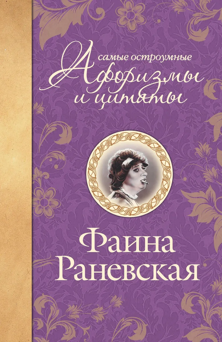 Самые остроумные афоризмы и цитаты