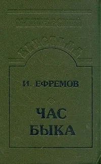 Час Быка