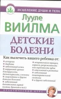 Детские болезни