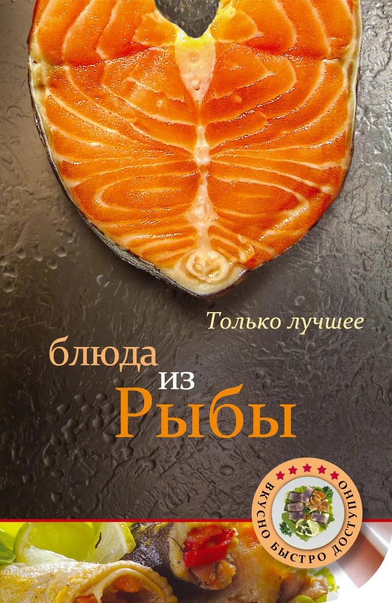 Блюда из рыбы(нов)
