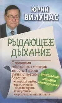 Рыдающее дыхание
