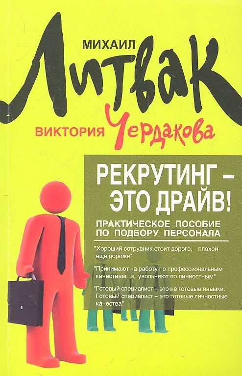 Рекрутинг - это драйв!