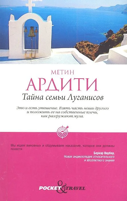 Тайна семьи Луганисов