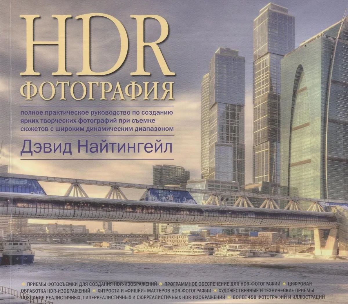 HDR-Фотография