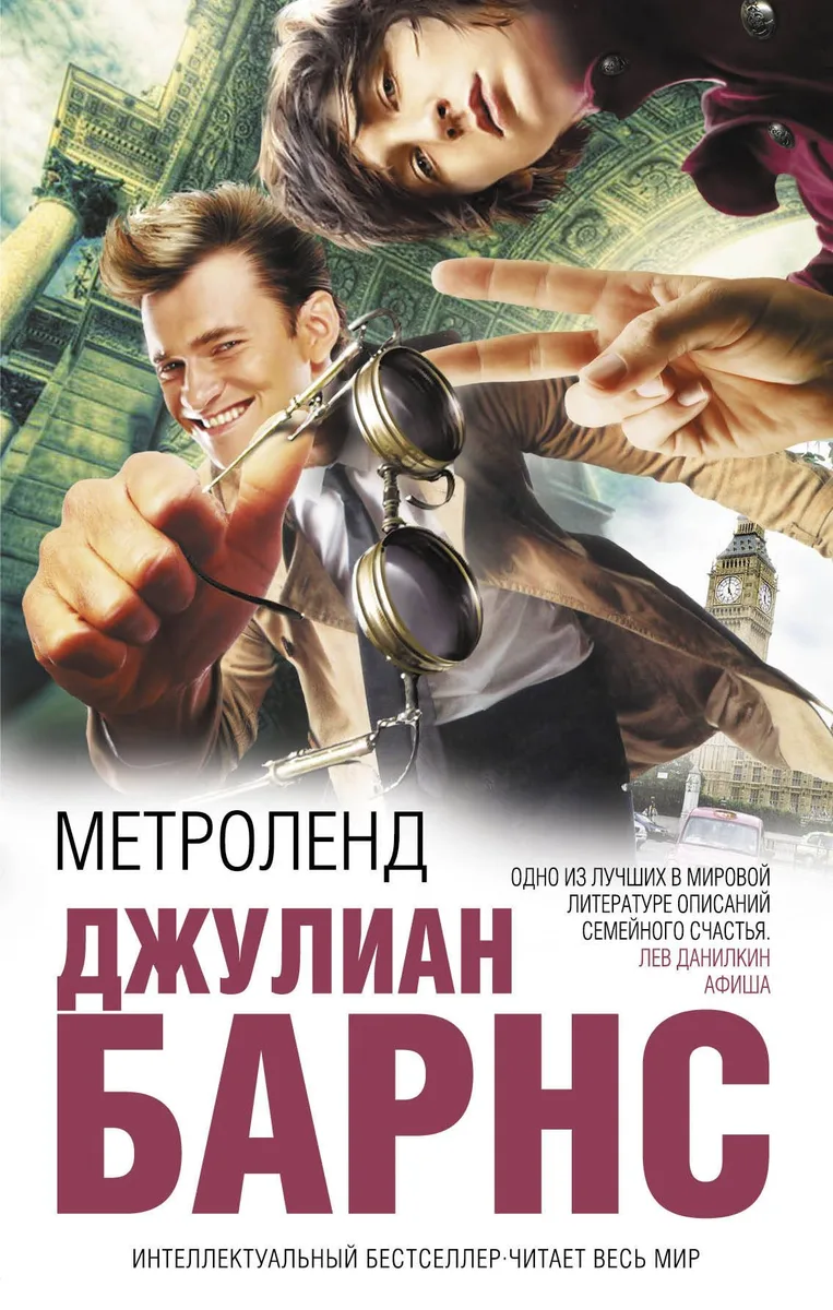 Метроленд