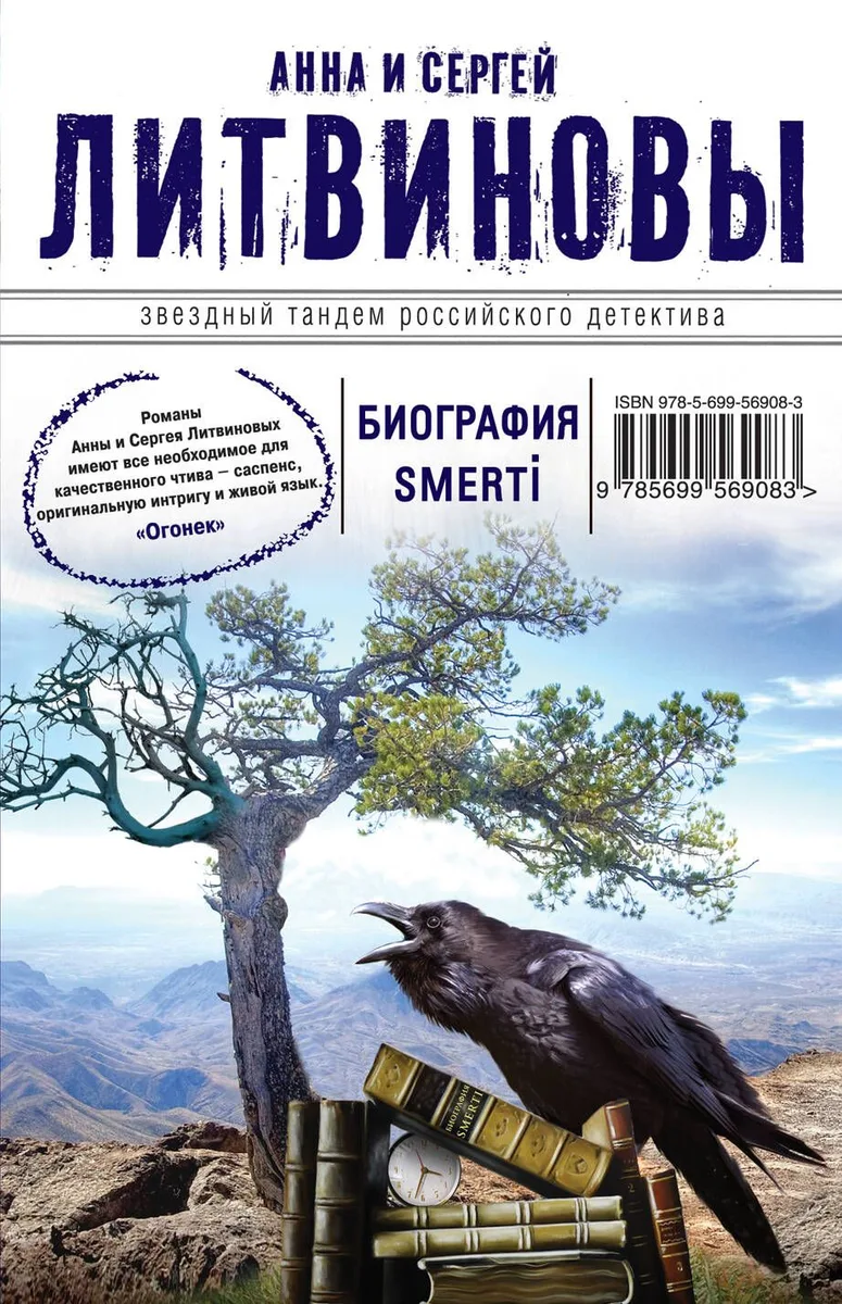 Биография smerti: роман