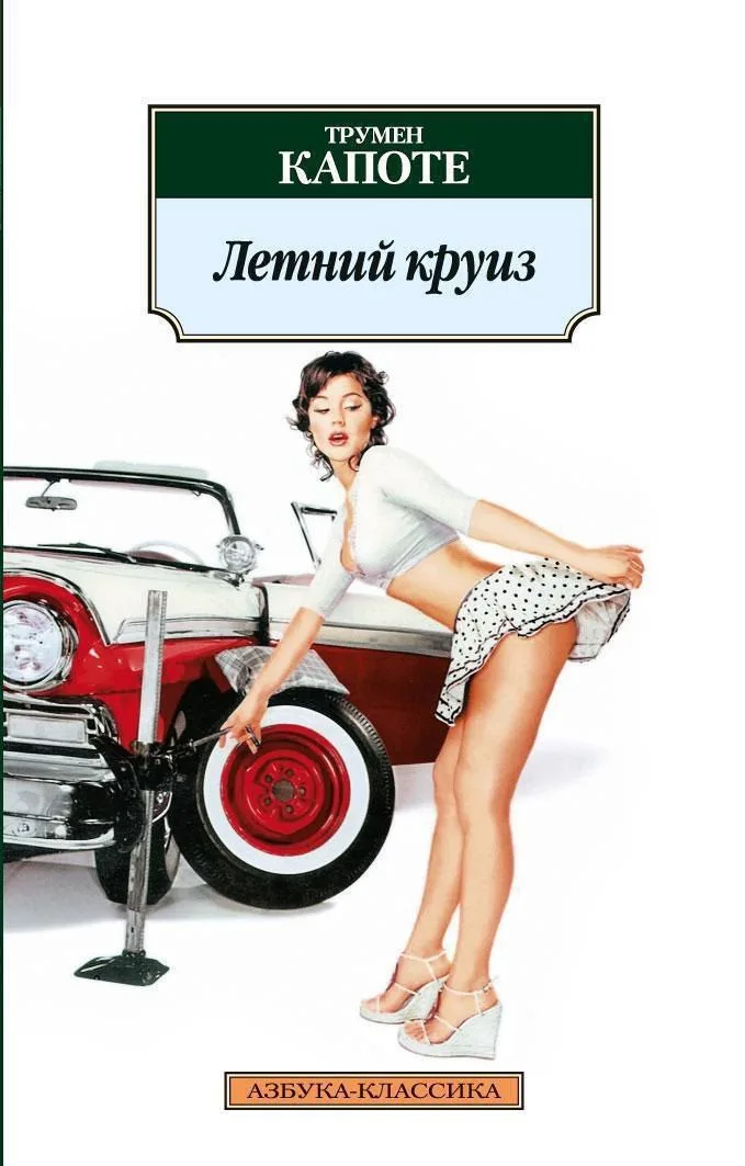 Летний круиз