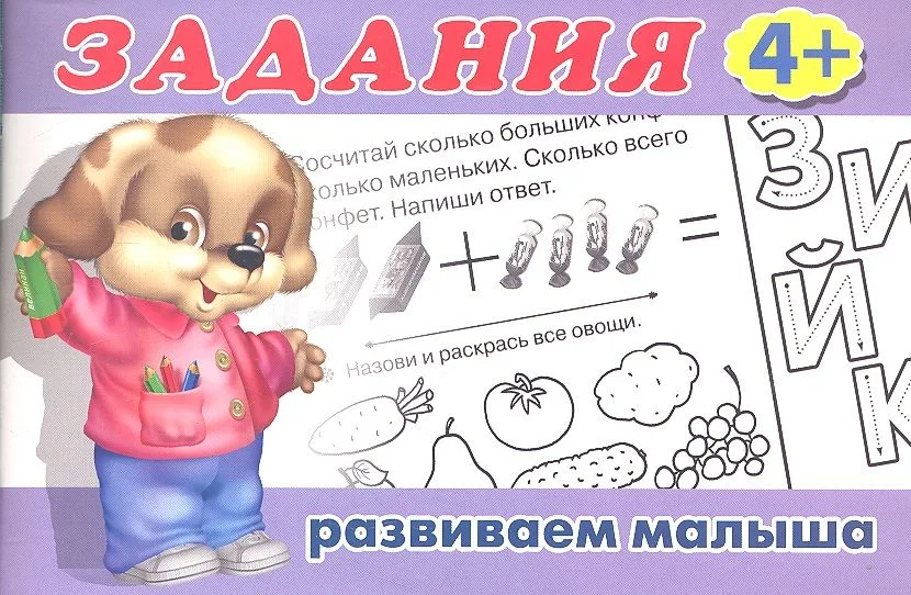 Задания 4+