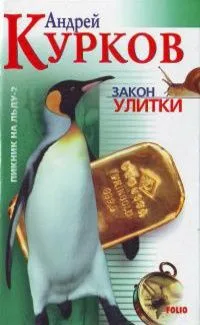 Закон улитки