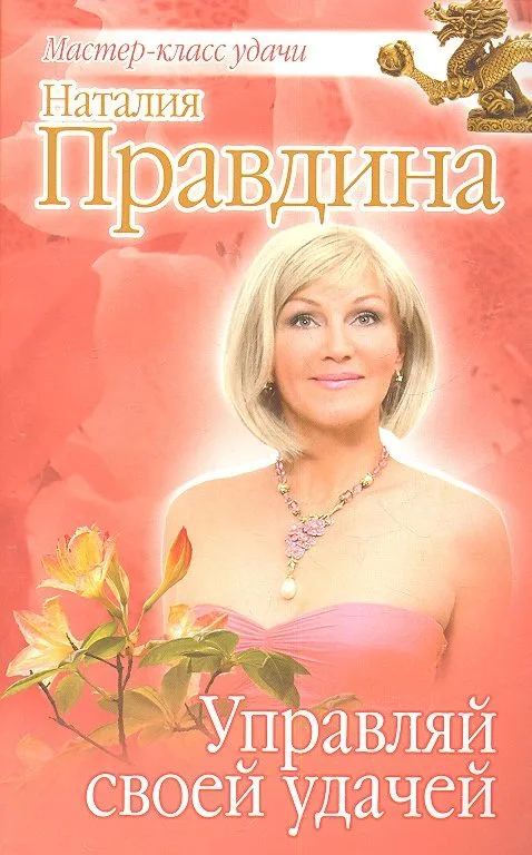 Управляй своей удачей.