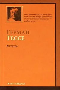 Гертруда