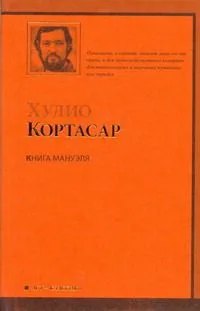 Книга Мануэля