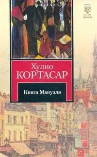 Книга Мануэля
