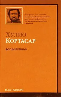 Восьмигранник