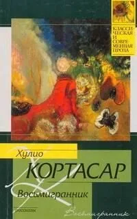 Восьмигранник