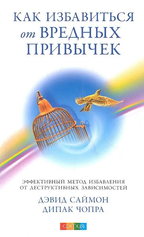 Как избавится от вредных привычек: Эффективный метод избавления от деструктивных зависимостей