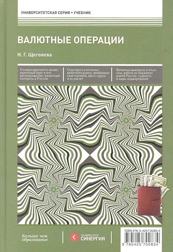 Валютные операции : учебник