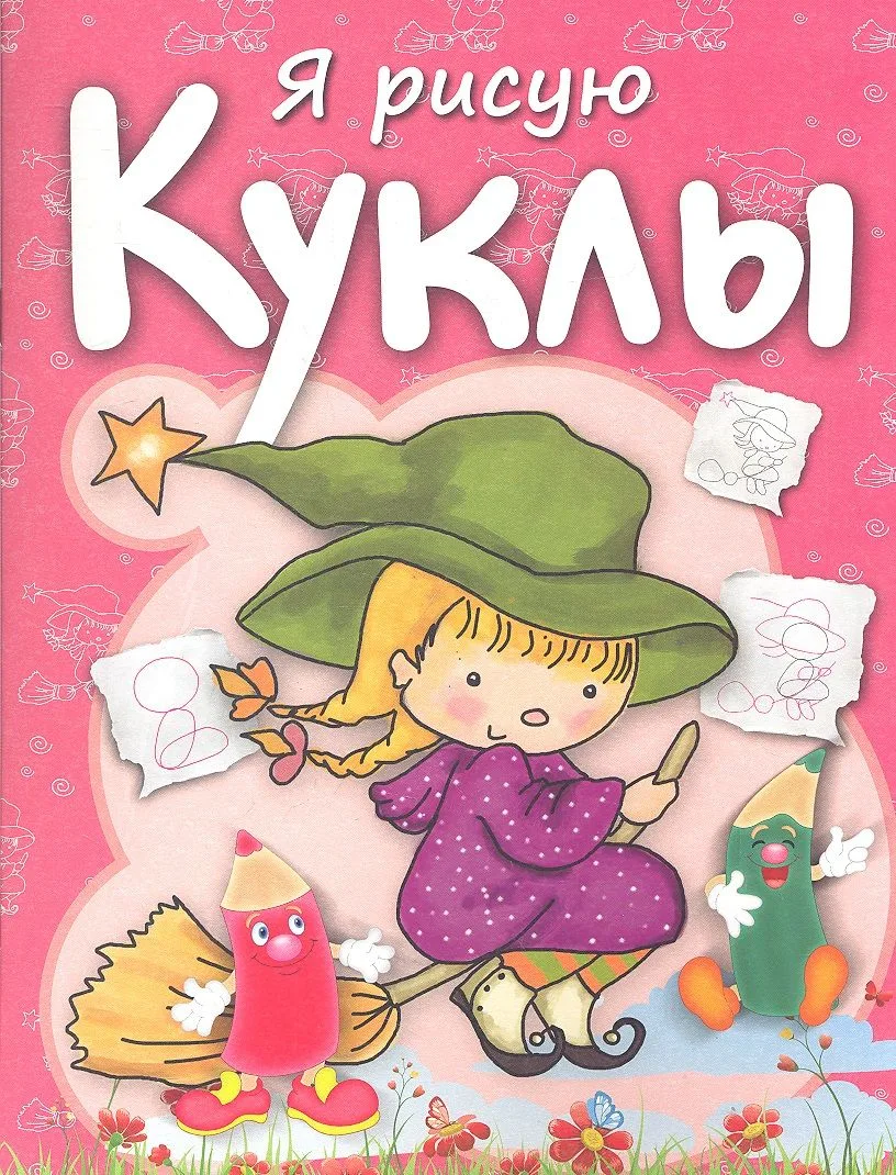 Куклы