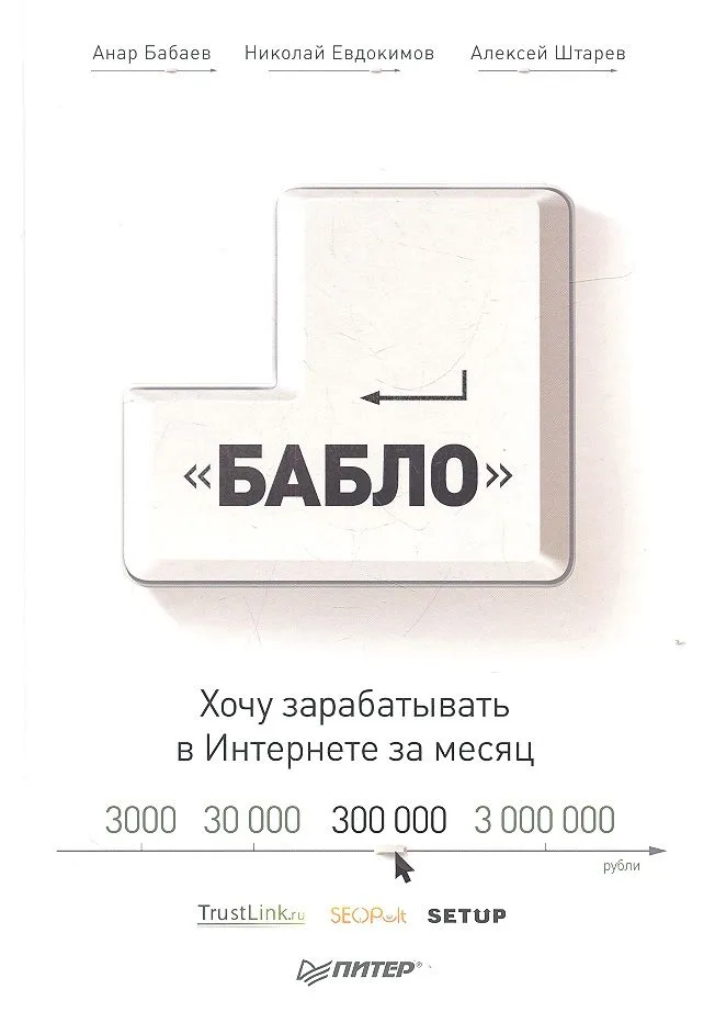 Зарабатывай в интернете! Кнопка "Бабло"