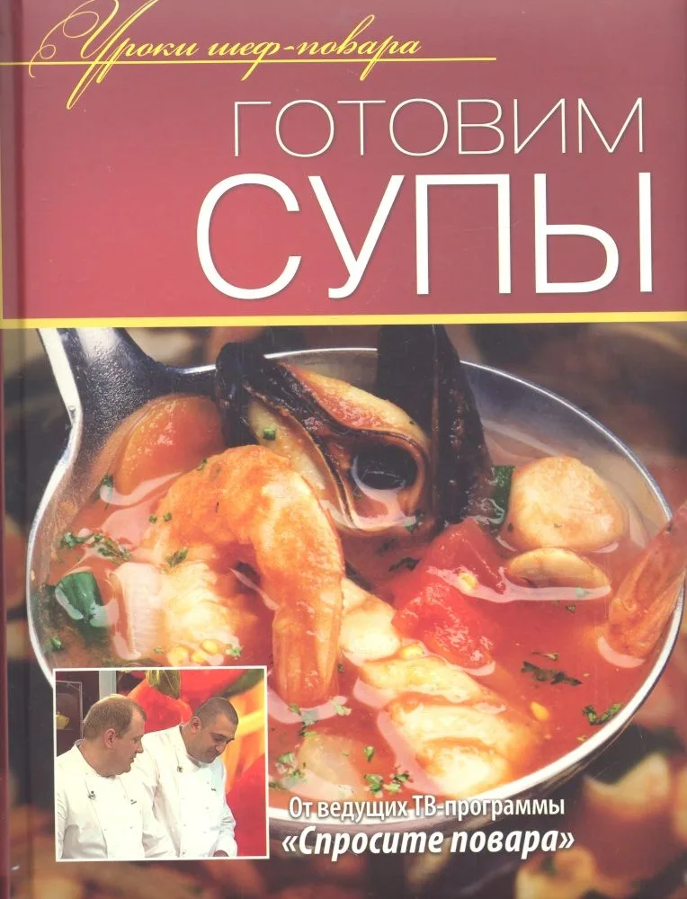 Готовим супы