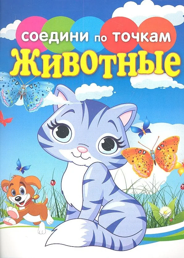 Животные