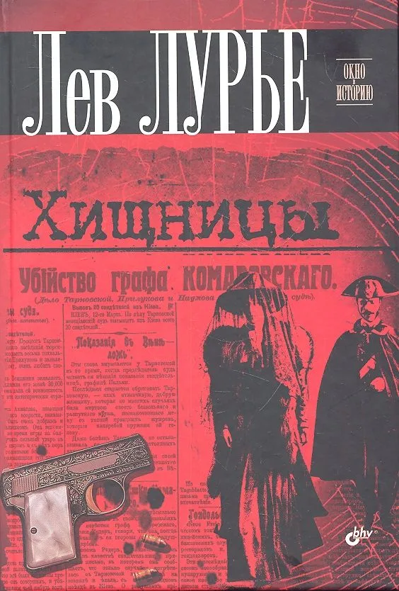 Хищницы