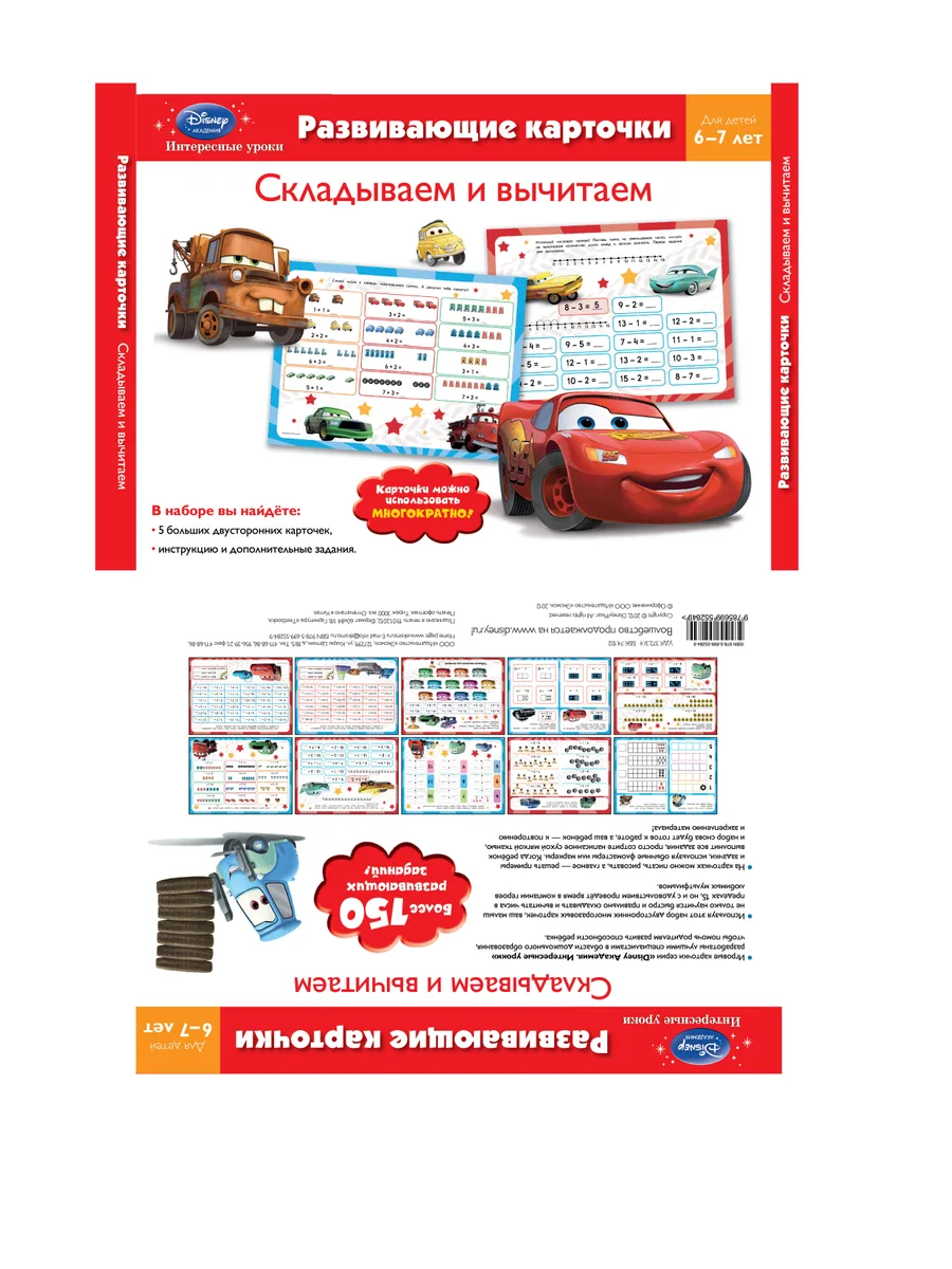 Складываем и вычитаем. Для детей 6-7 лет