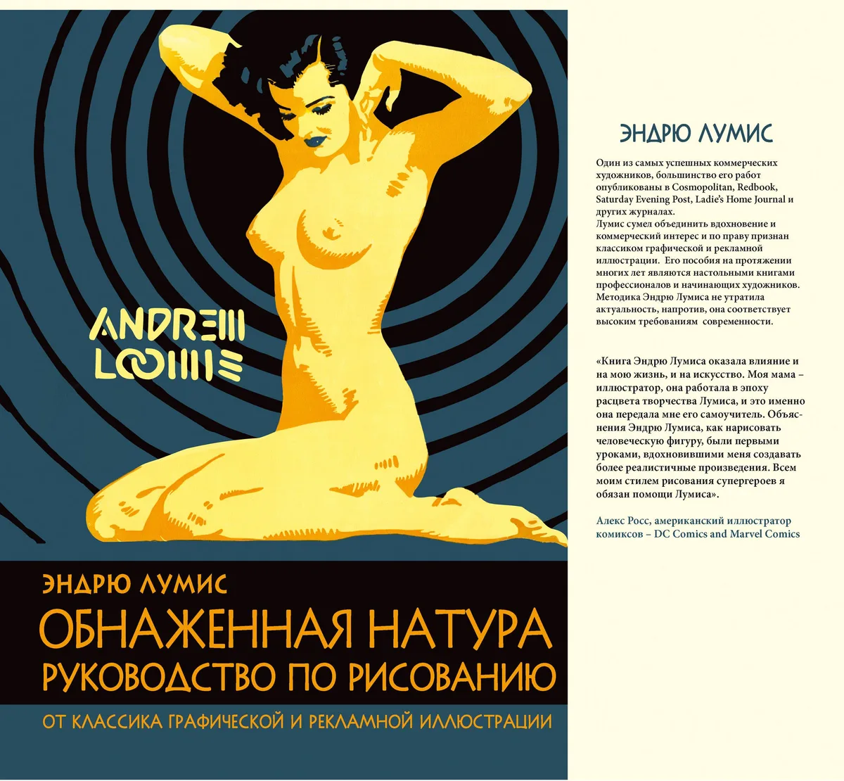 Обнаженная натура. Руководство по рисованию