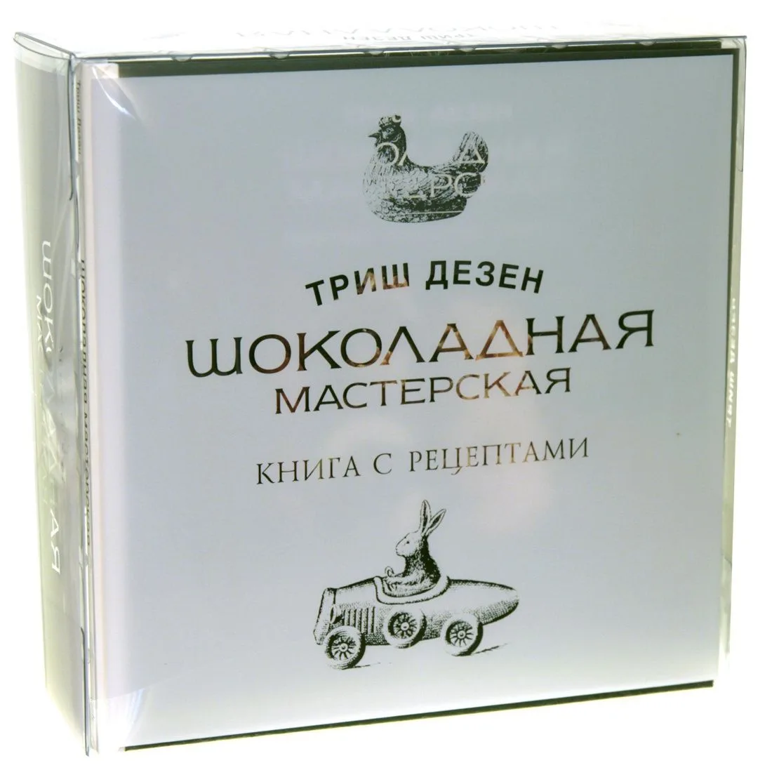 Шоколадная мастерская