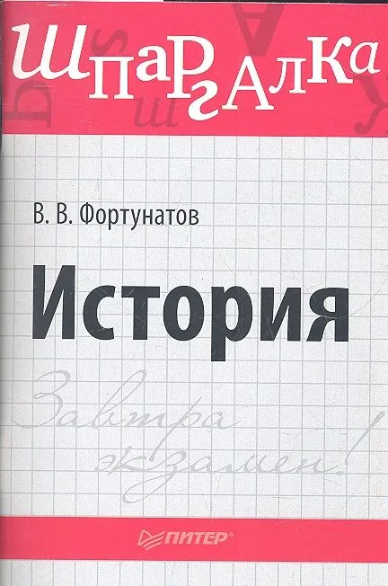 История.Шпаргалка