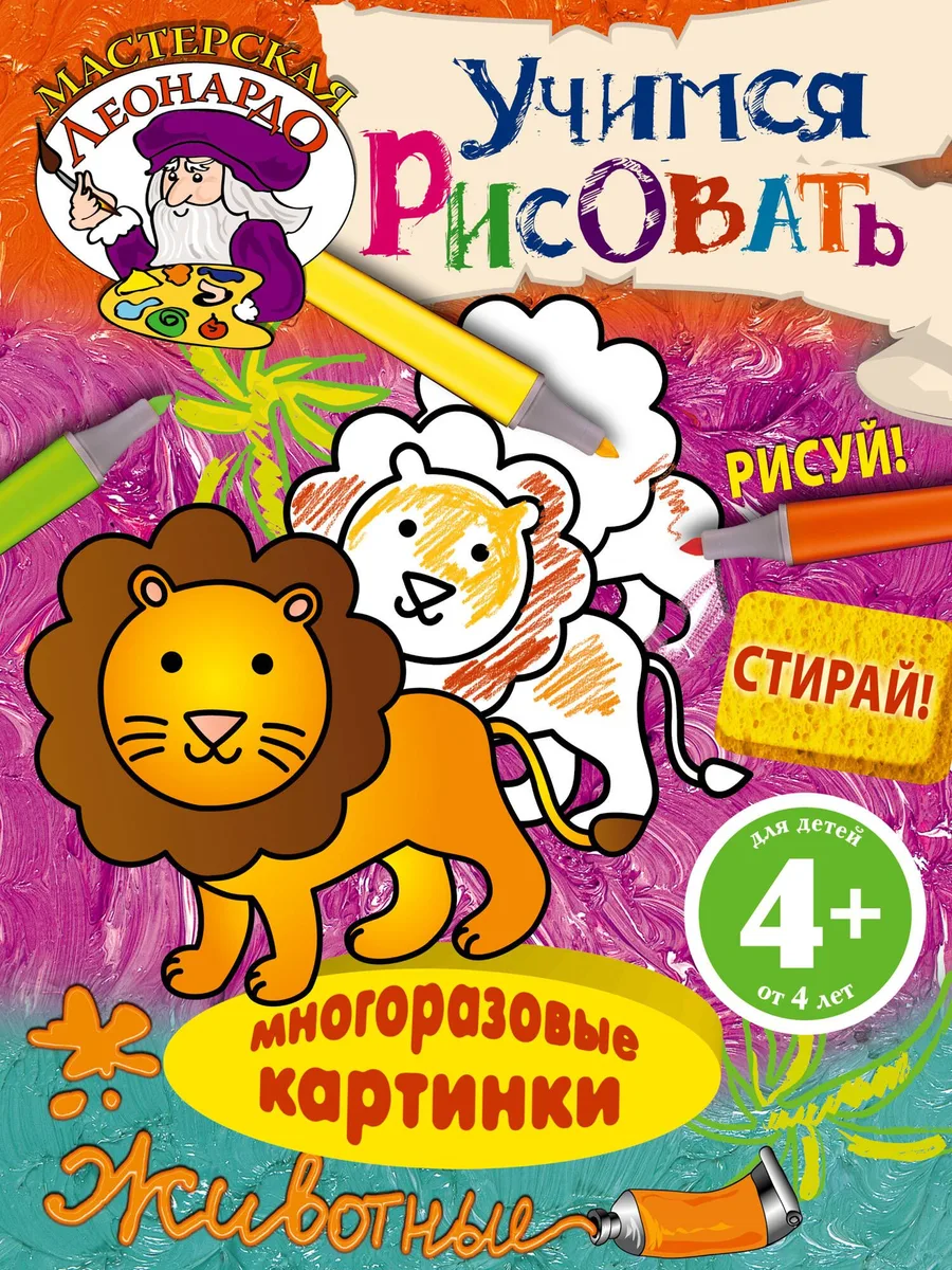 Учимся рисовать. Животные