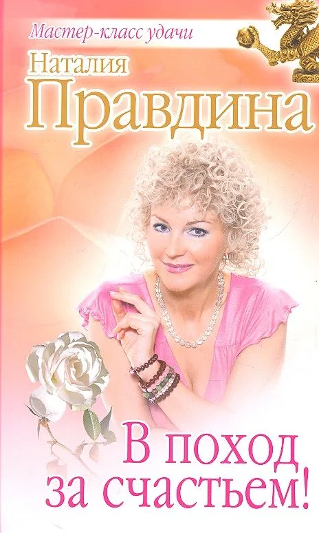 В поход за счастьем!