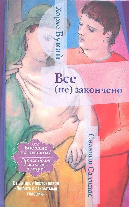 Все (не) закончено
