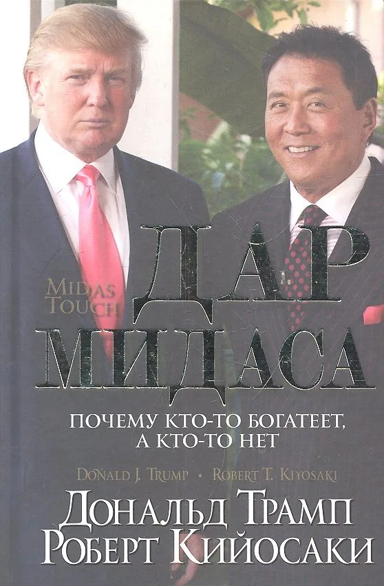 Дар Мидаса