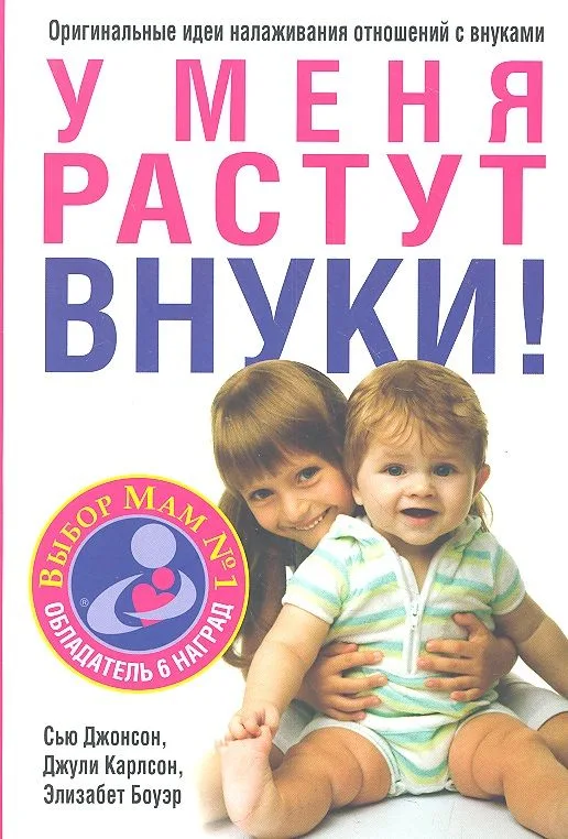 У меня растут внуки!