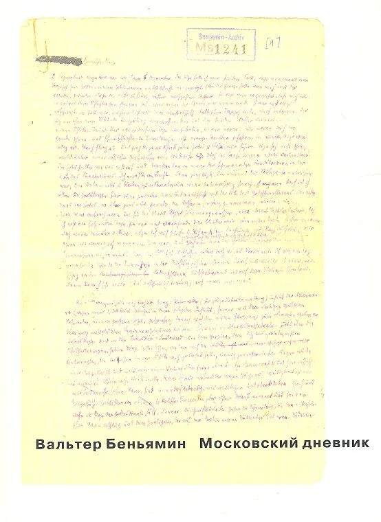 Московский дневник