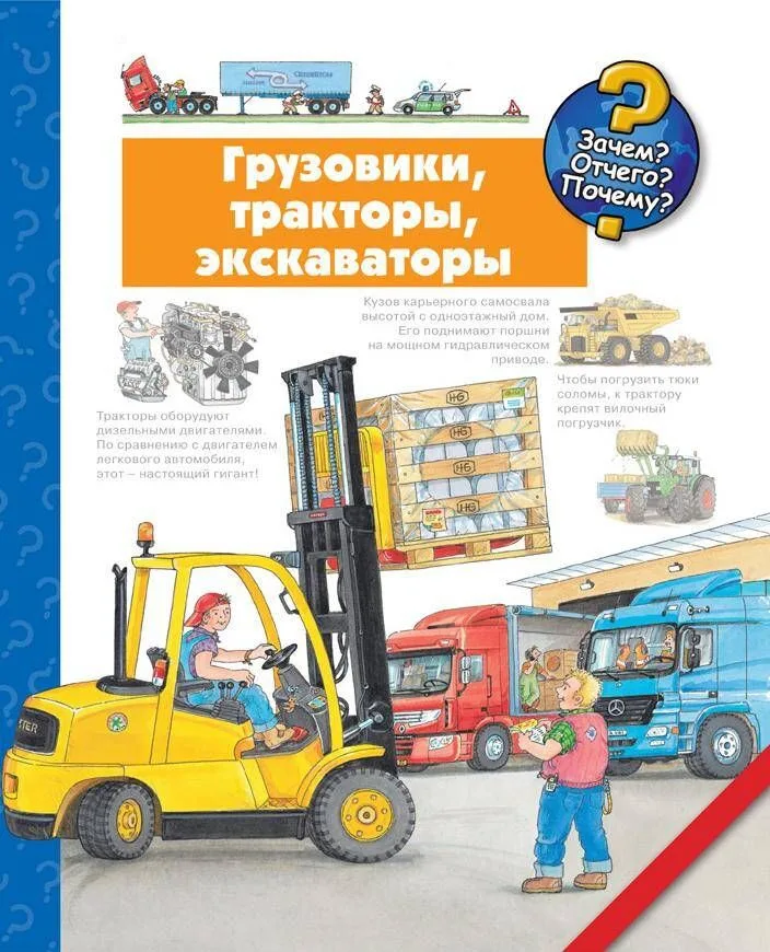 Грузовики, тракторы, экскаваторы