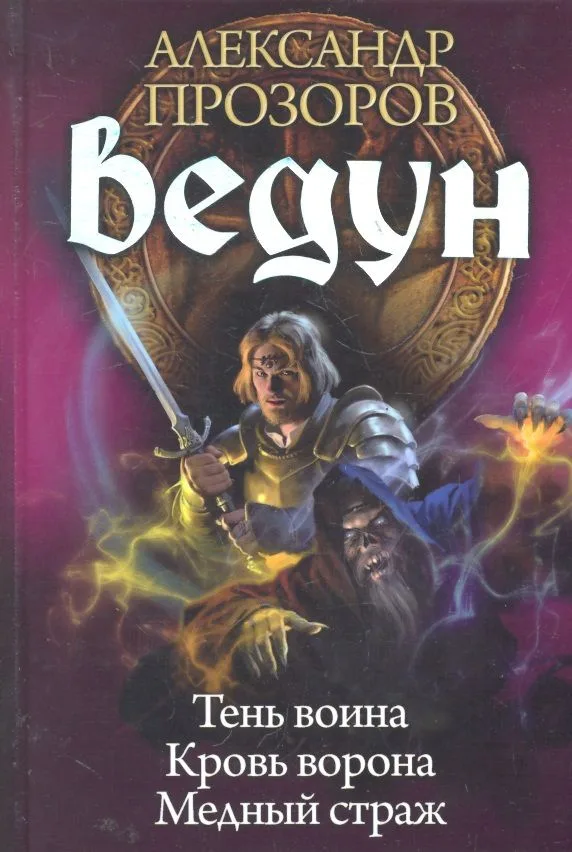 Ведун