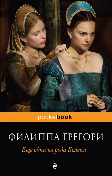 Еще одна из рода Болейн