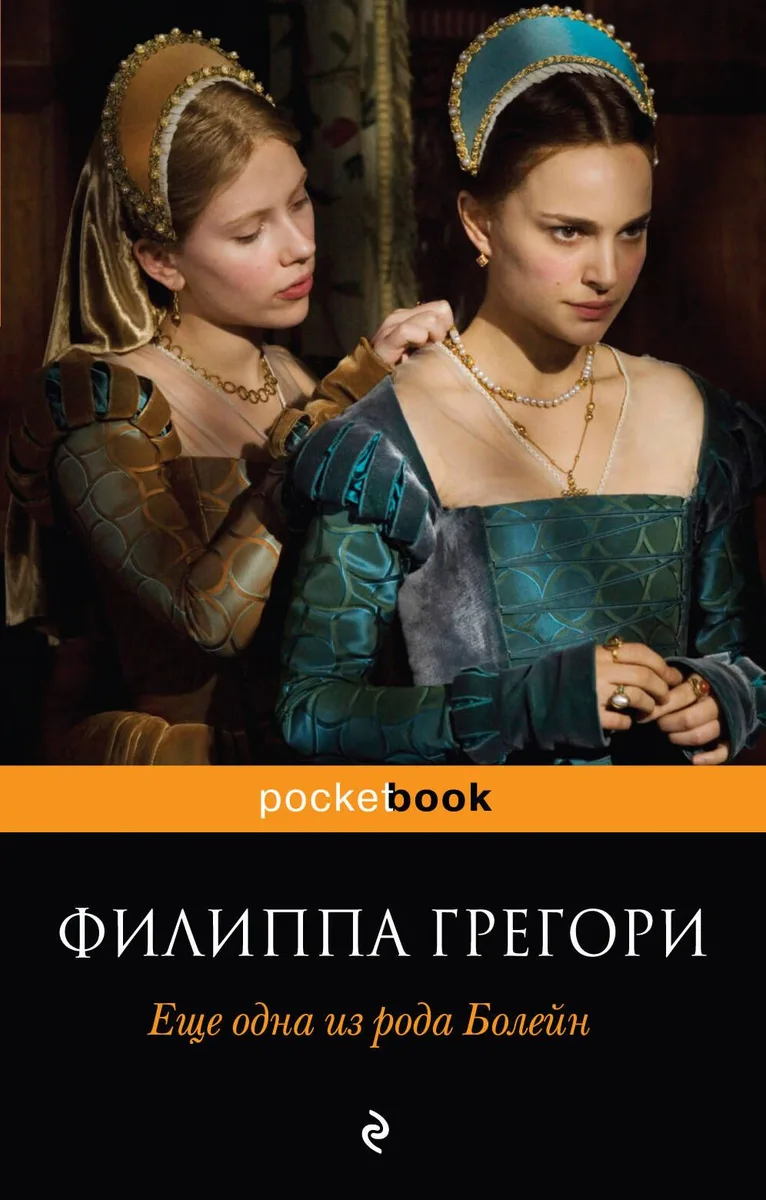 Еще одна из рода Болейн