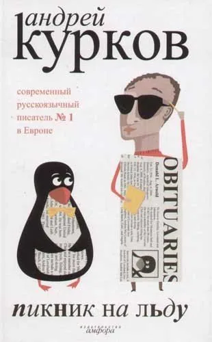 Пикник на льду