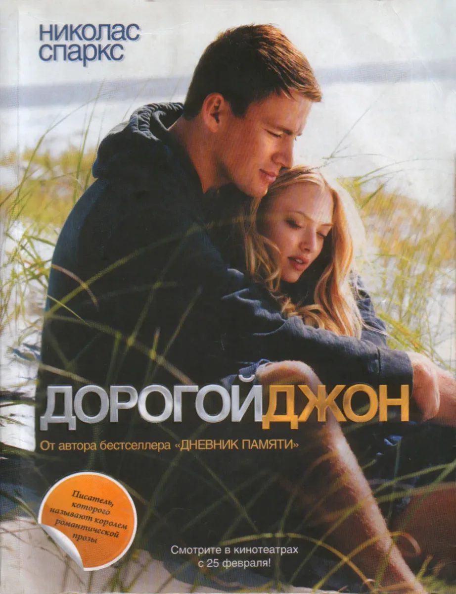 Дорогой Джон